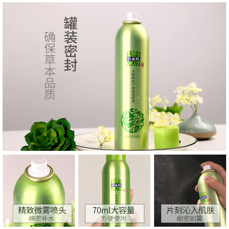 百雀羚水嫩精纯喷雾补水化妆爽肤水 百雀羚瞄佳人化妆水/爽肤水