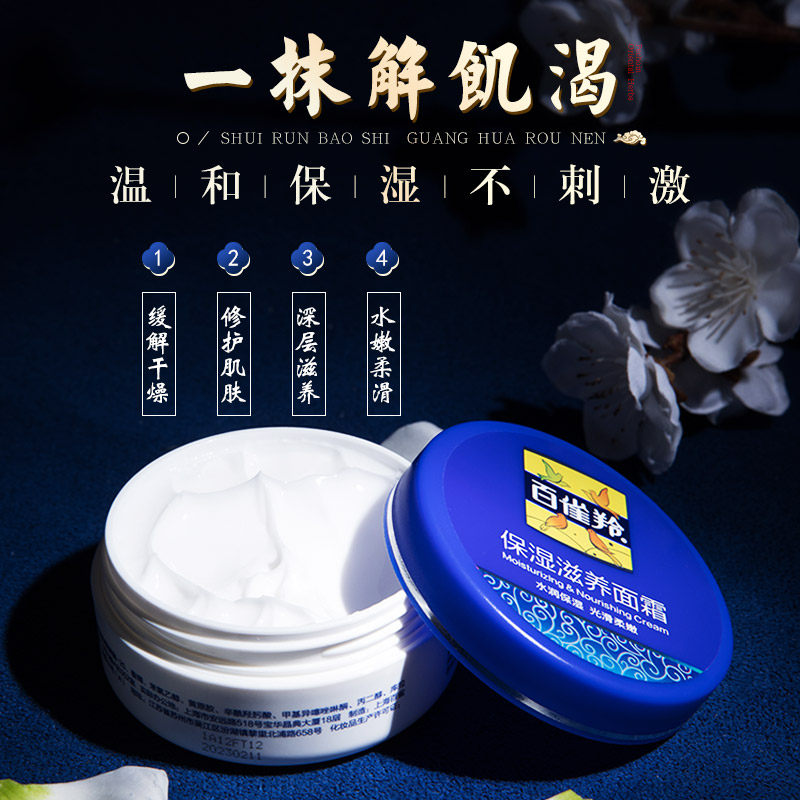 百雀羚保湿补水乳液女男秋冬擦脸油 百雀羚瞄佳人乳液/面霜