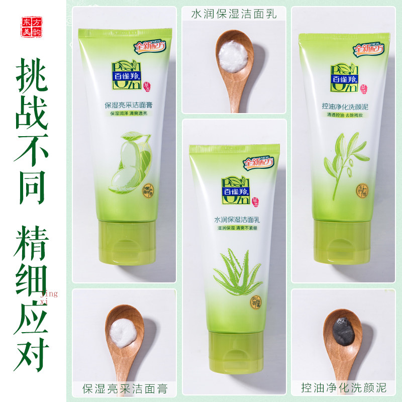 百雀羚洗面奶女深层清洁毛孔泡沫 百雀羚瞄佳人洁面