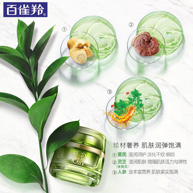 百雀羚肌初赋活眼部精华黑眼圈眼霜 百雀羚瞄佳人眼霜