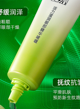 【官方正品】百雀羚眼霜补水保湿