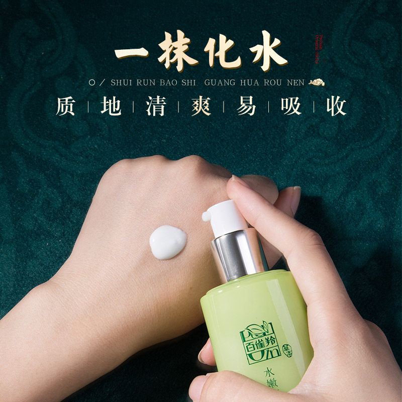 百雀羚乳液女水嫩倍现白雀精华乳 百雀羚瞄佳人乳液/面霜