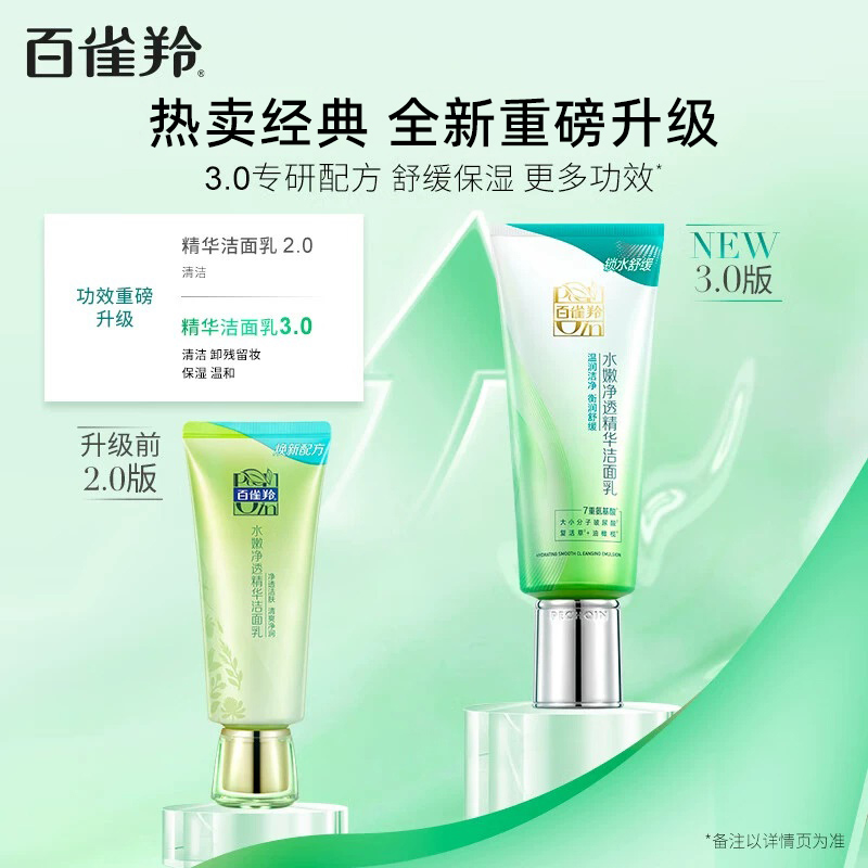 百雀羚水嫩倍现精华洁面乳洗面奶女士深层清洁保湿官方旗舰店正品