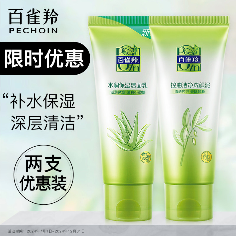 百雀羚洗面奶女补水保湿氨基酸洁面乳深层清洁白雀正品官方旗舰店