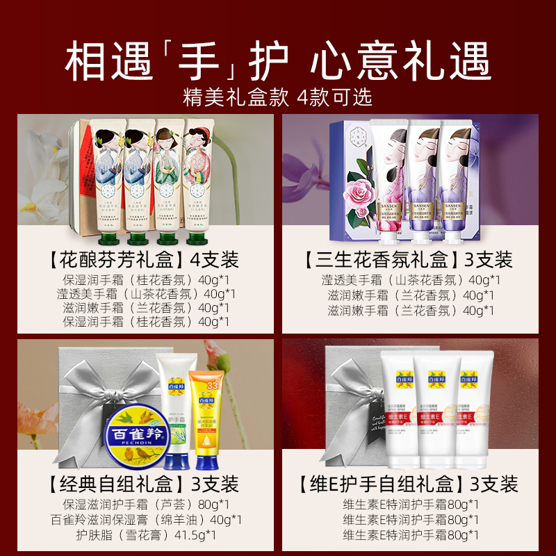 百雀羚三生花护手霜礼盒老牌国货秋冬滋润保湿补水防干裂官方正品