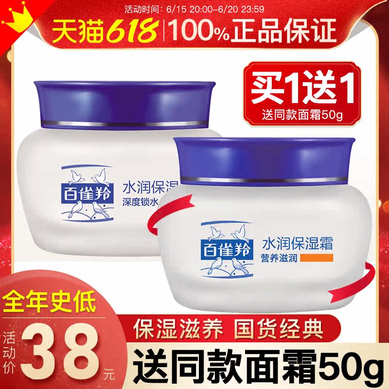 百雀羚水润补水滋润女男士保湿霜 百雀羚瞄佳人乳液/面霜