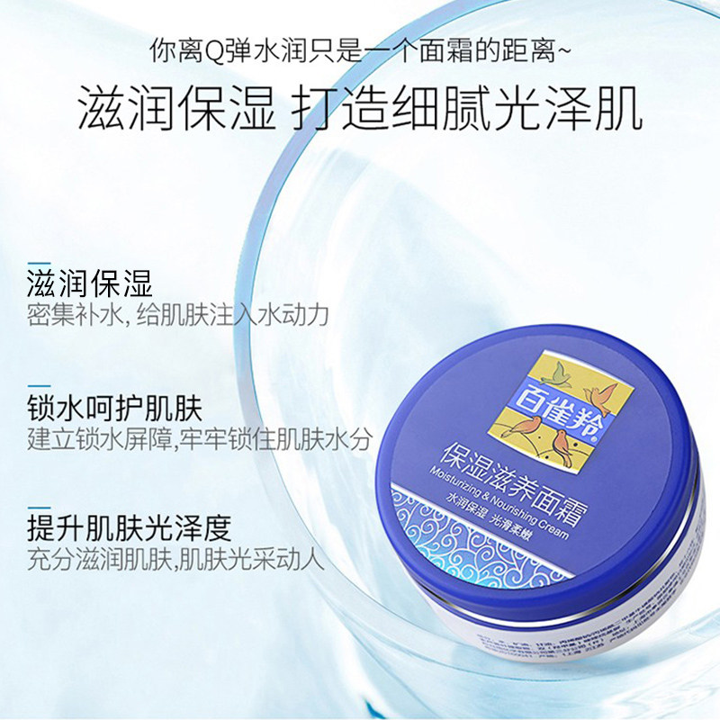 百雀羚保湿面霜男士专用滋润润肤霜 百雀羚瞄佳人男士面部乳霜