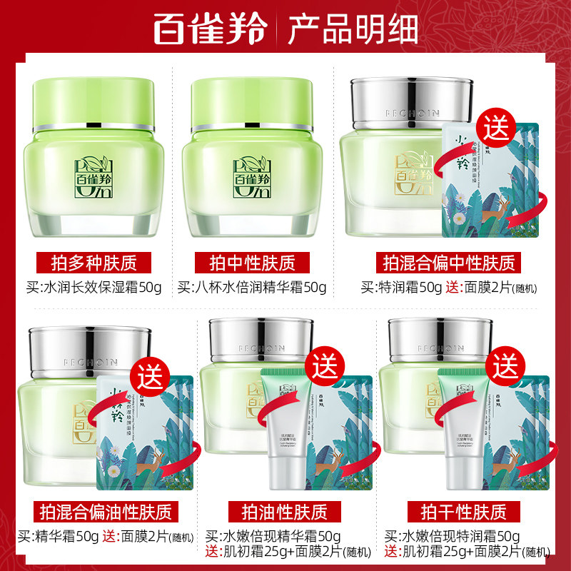 Pechoin Hydrating Essence Cream Moisturizing