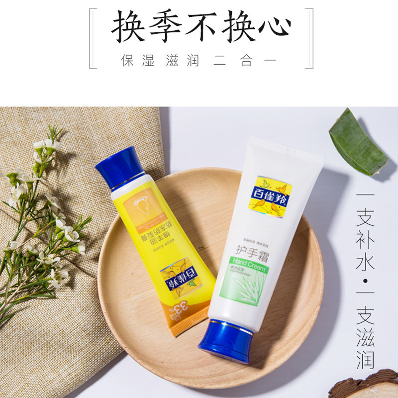 百雀羚男士秋冬季美白嫩白不护手霜 百雀羚瞄佳人护手霜