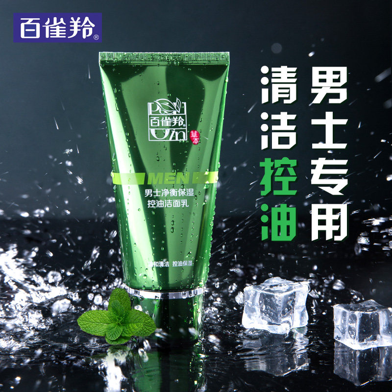 百雀羚男士洗面奶正品套装控油 百雀羚瞄佳人男士洁面