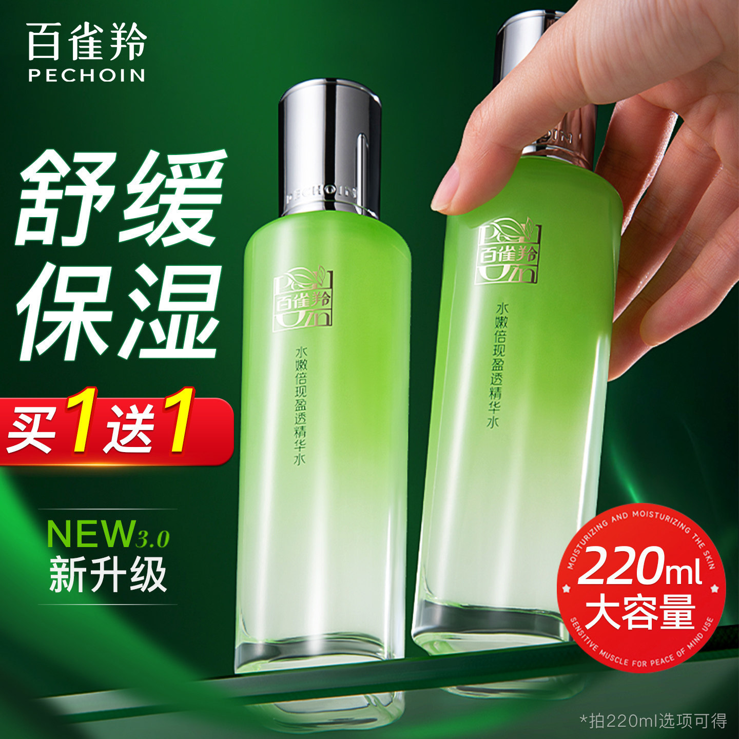 百雀羚水嫩倍现精华水爽肤水女补水保湿化妆水白雀官方旗舰店正品