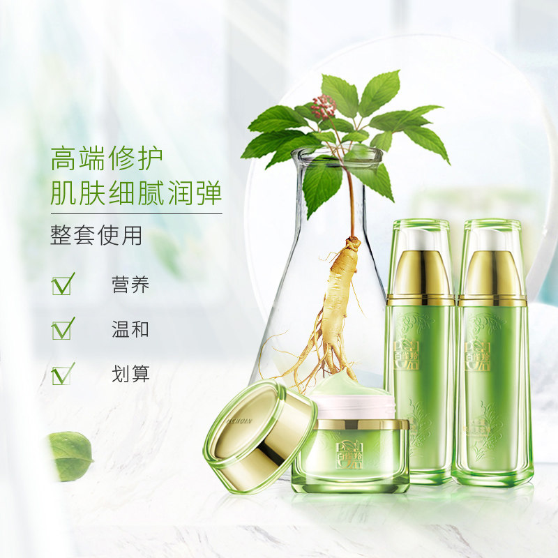  百雀羚瞄佳人面部护理套装