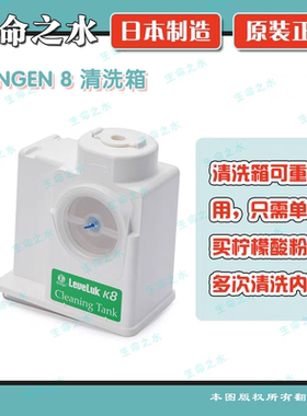 Enagic电解还原水机K8清洁箱Cleaning Tank装柠檬酸水箱日本制造