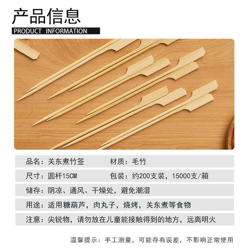 一次性关东煮15cm圆杆竹签烧烤竹签子糖葫芦麻辣烫烤羊肉串400支 - 图0