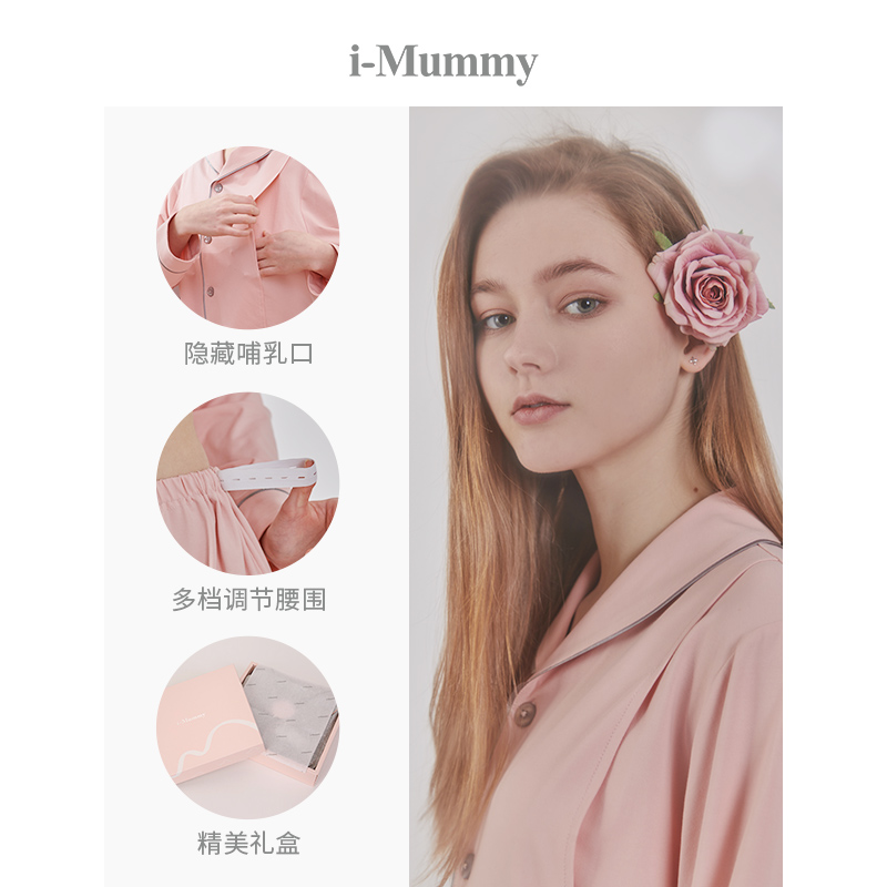 imummy恒温月子服夏季孕妇喂奶睡衣 imummy家居服套装