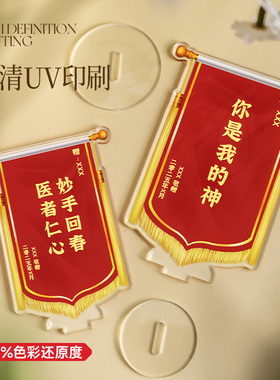 迷你小锦旗立牌定制diy亚克力桌面立牌锦旗摆件工位发财装饰纪念