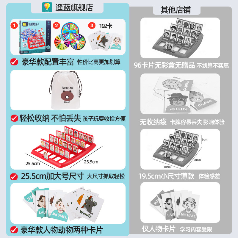 猜猜我是谁桌游儿童益智类思维卡牌 遥蓝儿童桌面游戏类