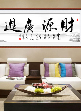 财源广进客厅是装饰画折扣中式