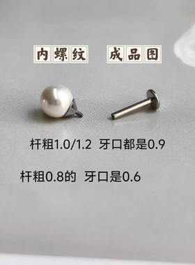 植入级钛合金耳钉内螺旋0.8粗枪打专用细针耳骨钉施家珍珠真多麻