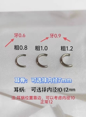 钛合金马蹄环耳蜗钉施家华子钻粗0.8细杆1.0 1.2内螺旋