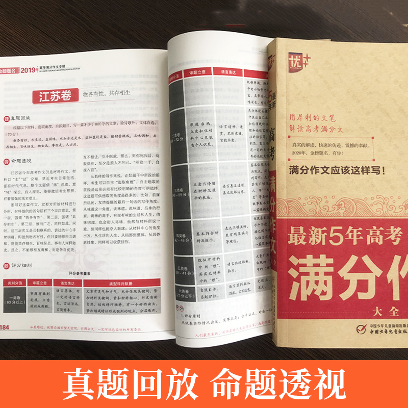 金榜题名年新版高考满分作文大全集 热品库 性价比省钱购