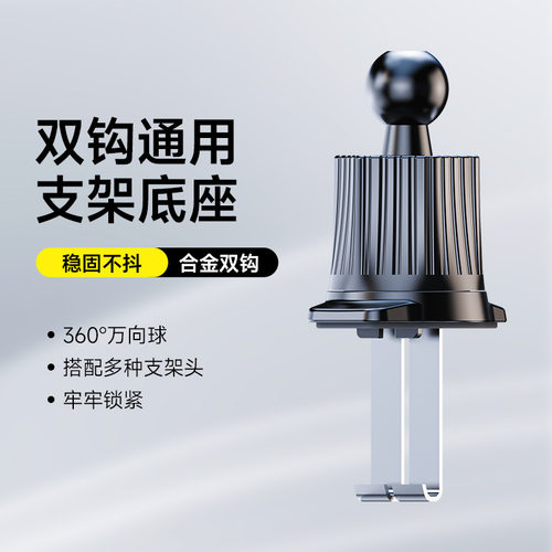 手机车载支架底座汽车出风口固定夹子球头配件挂钩导航万能通用型 - 图1
