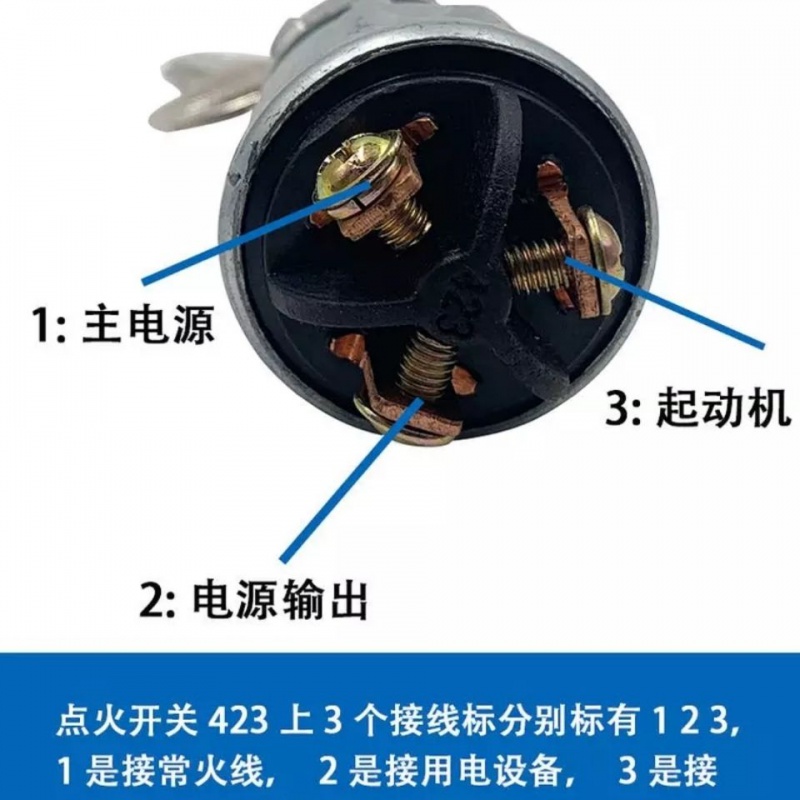 汽车装载机铲车叉车吊车挖机电门锁423点火开关启动钥匙预热打火 - 图2