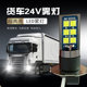 ລົດບັນທຸກ 24V super bright-high-power LED front light fog light modified front anti-fog bulb H3 SINOTRUK HOWO Howo Titans