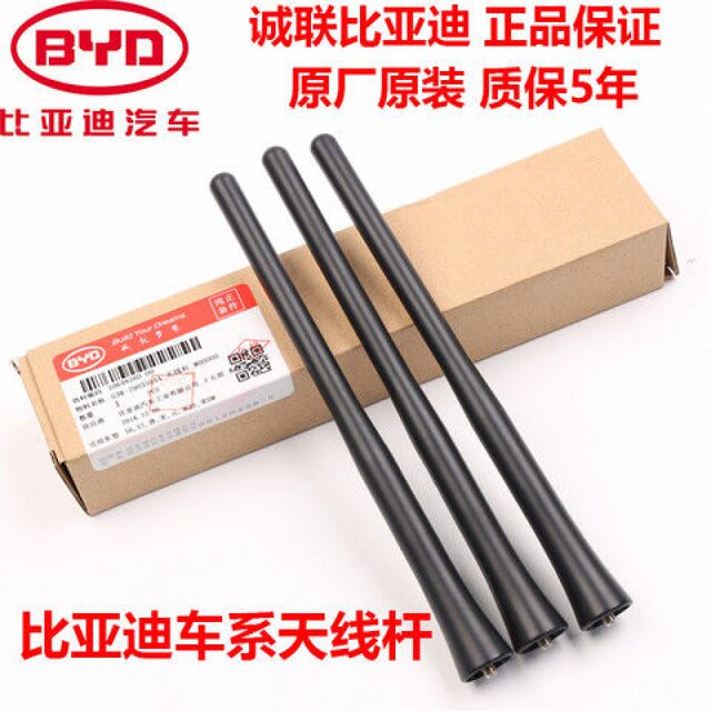 ເຫມາະສໍາລັບ BYD S7 ເສົາອາກາດເສົາ S6 Song S2 Tang DM Yuan EV ເສົາອາກາດເສົາອາກາດ e6 ສາຍວິທະຍຸຕົ້ນສະບັບ