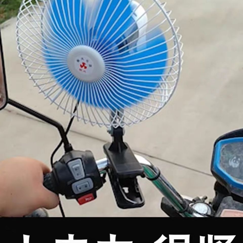 电动三轮车电风扇12V20W车载摩托车电动车小电扇封闭车带棚车专用 - 图2