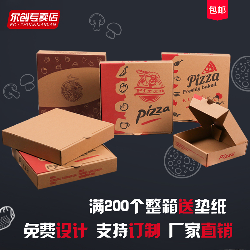 新创美达定做烘焙披萨盒子pizza盒6/7/8/9/10/12寸通用瓦楞打包盒 - 图0