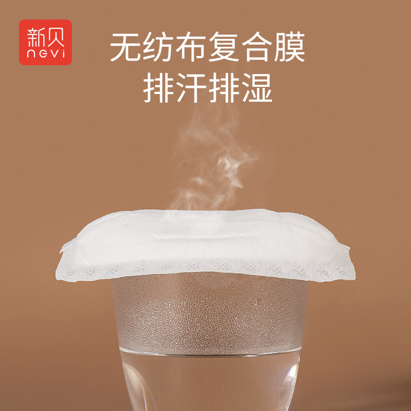 新贝一次性隔奶防漏不可洗防溢乳垫 新贝恒佳泰防溢乳垫