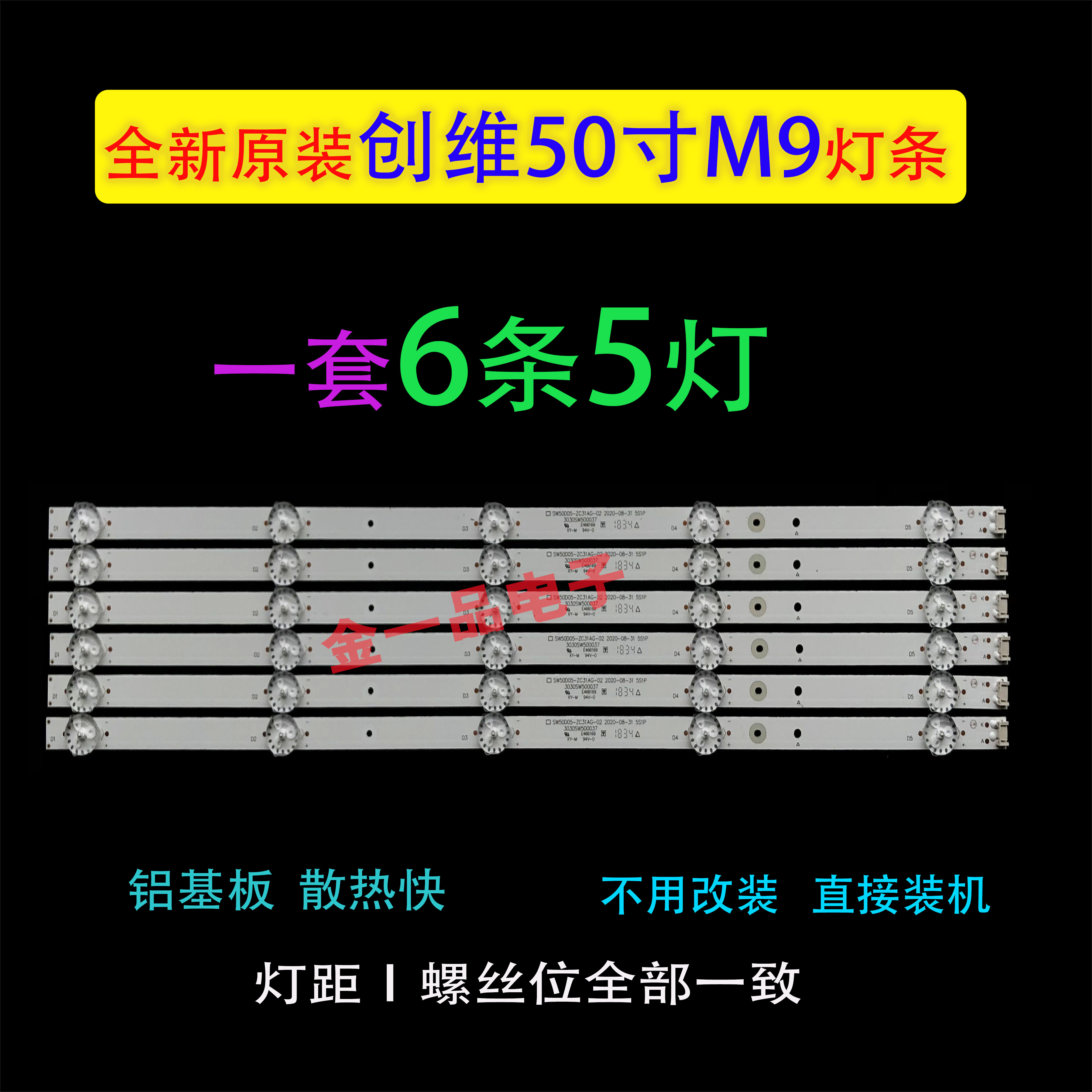 创维50M9 50X6 50M7S 50E388G灯条SW50D05-ZC31AG-02 303SW500037-图1