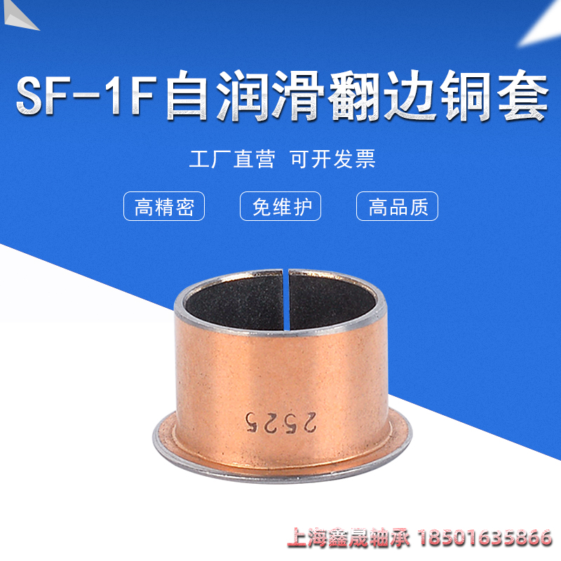 SF-1F自润滑翻边铜套复合轴承6 8 10内孔12 14 15 16 18 20 25-40 - 图2