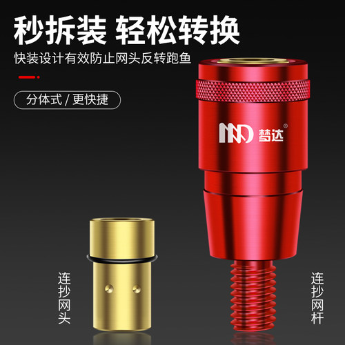 梦达抄网快速连接器通用配件接头抄网头配件抄网竿防转接头抄网杆 - 图0