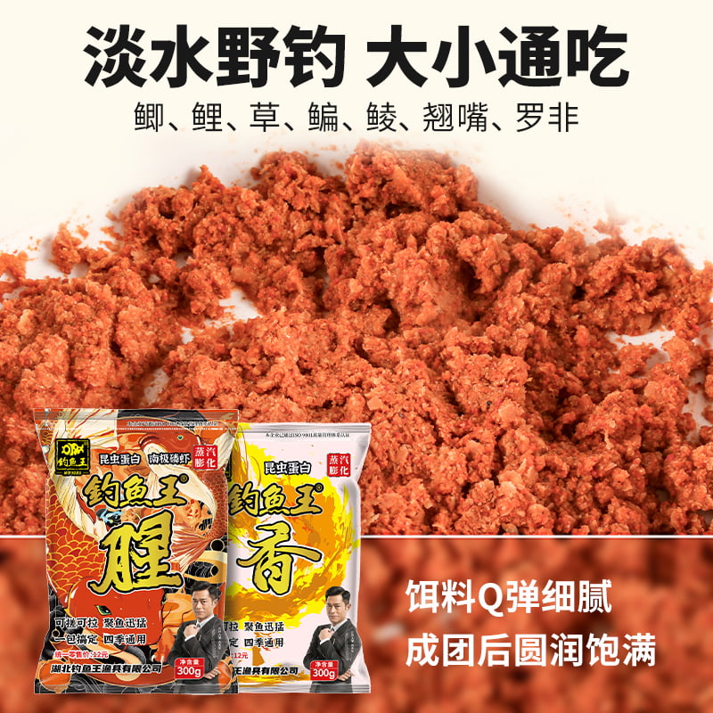 钓鱼王腥香鱼饵料官方旗舰店秋冬特浓腥味春季野钓鲫鱼专用鱼饵 - 图0