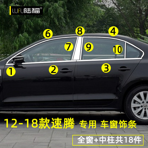 大众全新速腾车窗饰条速腾改装专用车门窗边压条装饰条不锈钢亮条 - 图2