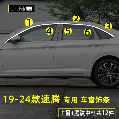 大众全新速腾车窗饰条速腾改装专用车门窗边压条装饰条不锈钢亮条 - 图1