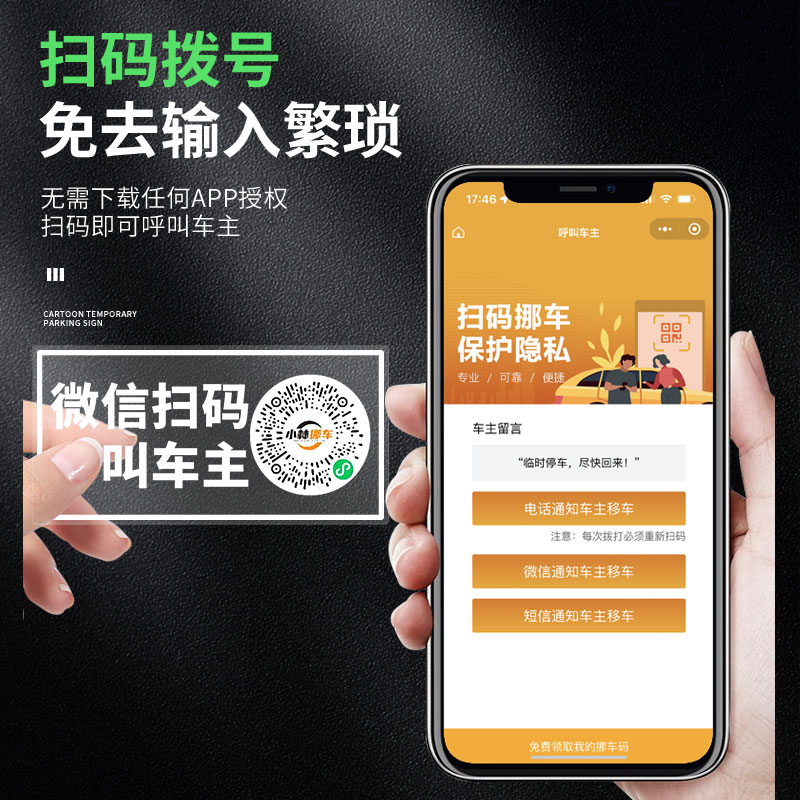 汽车挪车二维码电话牌扫码停车牌临时号码夜光移车微信不占空间#-图3