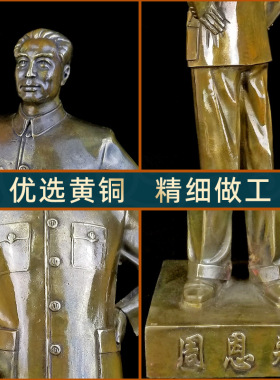 纯铜周总理革命风人物全身像