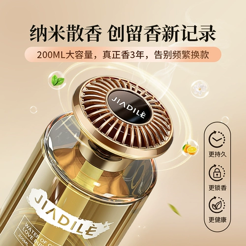 佳迪乐 Аромотерапия для авто со стойким ароматом, парфюмированные высокие духи с легким ароматом подходит для мужчин и женщин, новая коллекция, долговременный эффект, изысканный стиль