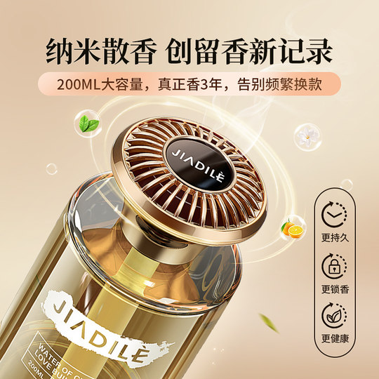 佳迪乐车载香薰2025新款持久留香淡香氛男女高级感汽车内香水摆件