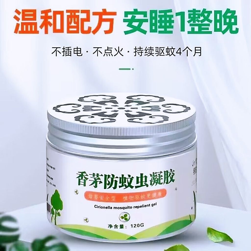 香茅防蚊虫蚊香液灭蚊膏凝胶驱蚊神器室内驱除蚊子苍蝇婴儿孕妇 - 图2