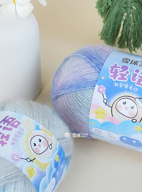 雪球羊毛混纺diy手工编织轻语毛线段染渐变亮丝喷毛纱钩针棒针