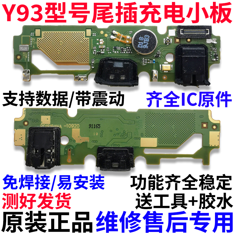 适用vivo Y93 尾插小板 VIVOY93S充电口送话器USB 耳机孔小板排线 - 图0