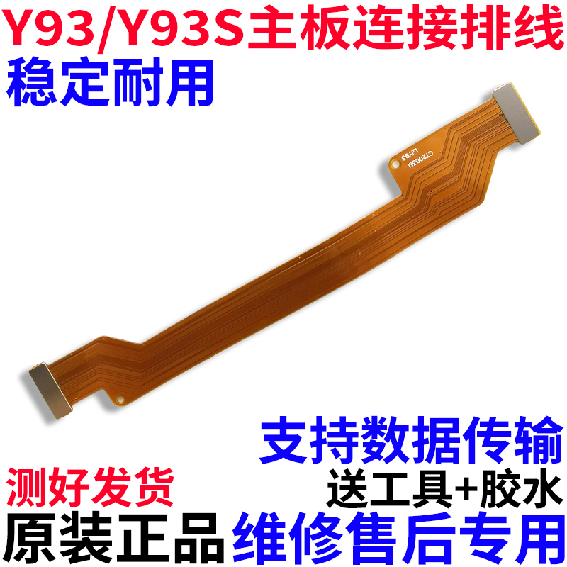 适用vivo Y93 尾插小板 VIVOY93S充电口送话器USB 耳机孔小板排线 - 图2