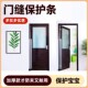 Anti-hand pinch door seam protection strip Kindergarten baby great deal