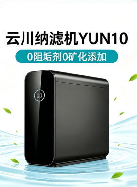 云川纳滤净水器大流量直饮水机