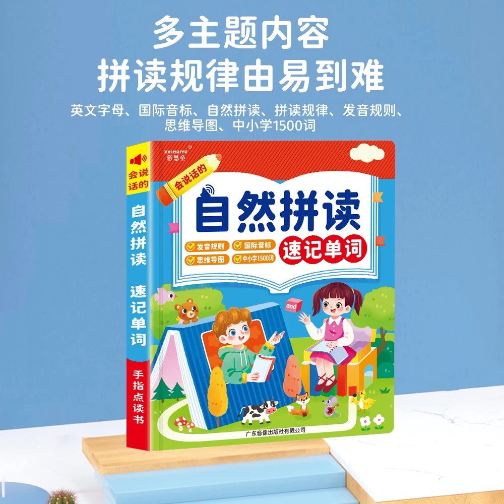 小学生英语单词同步有声书人教版3-6年级音标自然拼读点读发声书