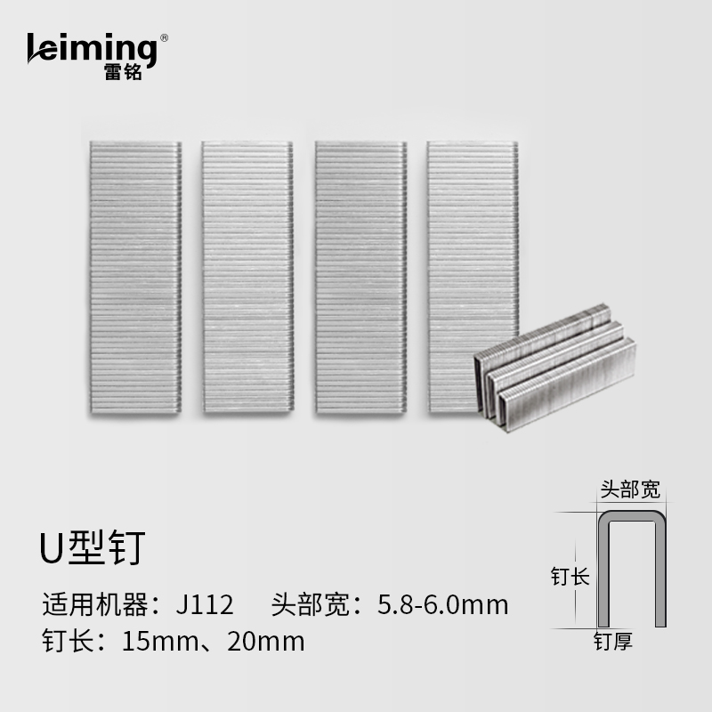 雷铭原装电动钉枪枪钉 直钉F15F20F30 U型钉U10U15U20码钉气排钉